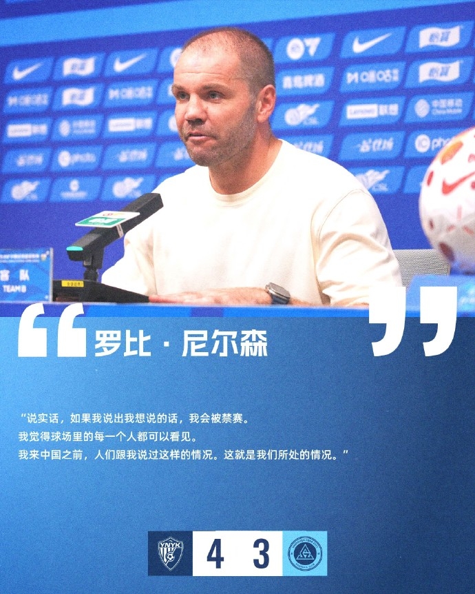 尼尔森:来中国前就听说过这种情况